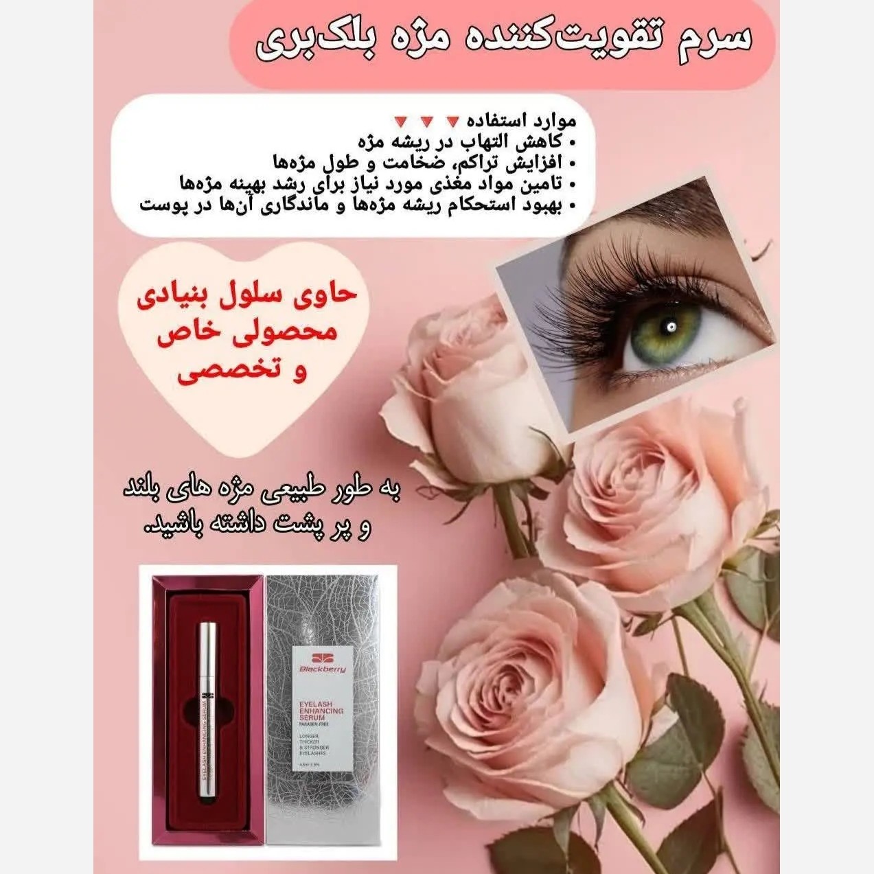 تقویت مژه و ابرو