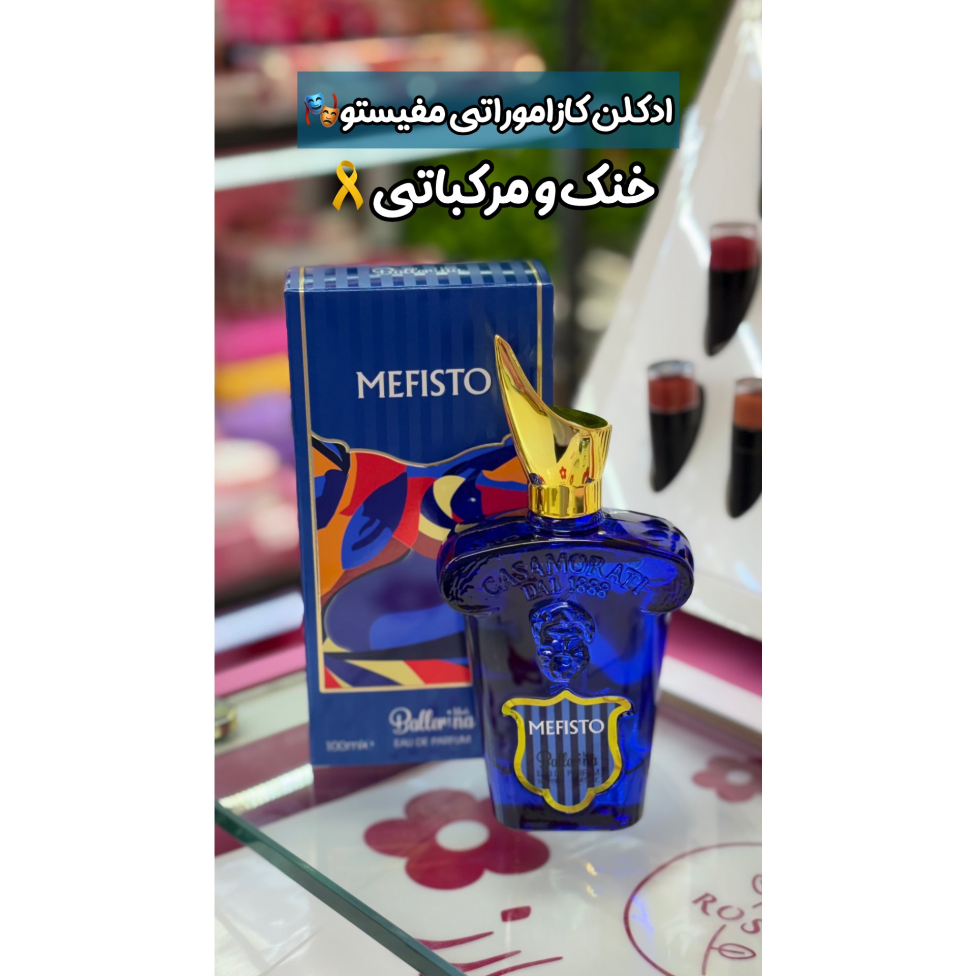 ادکلن صد میل مفیستو بالرینا