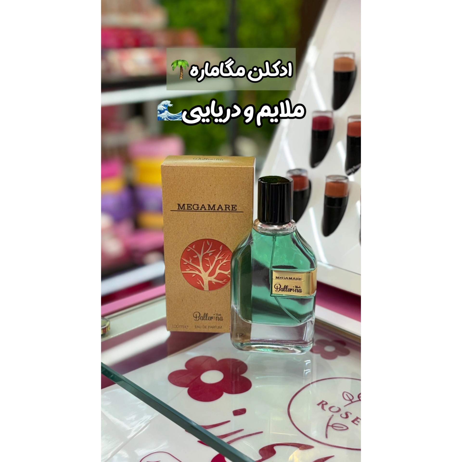 ادکلن صد میل مگاماره بالرینا