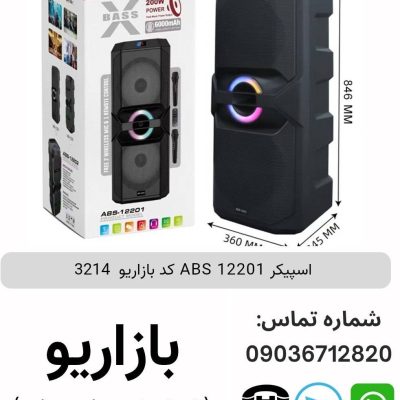 اسپیکر ABS 12201 پس کرایه (فروش عمده پک های 2 عددی)