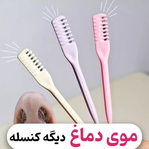 پک 3 عددی تیغ اصلاح بینی