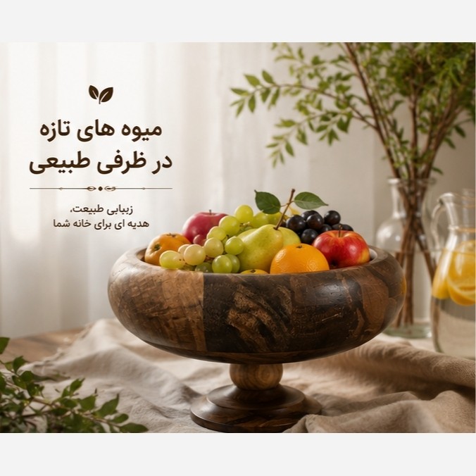 آجیل خوری چوبی سایز بزرگ