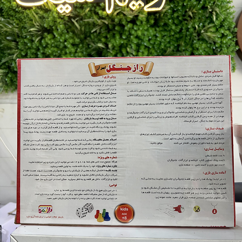 بازی فکری راز جنگل