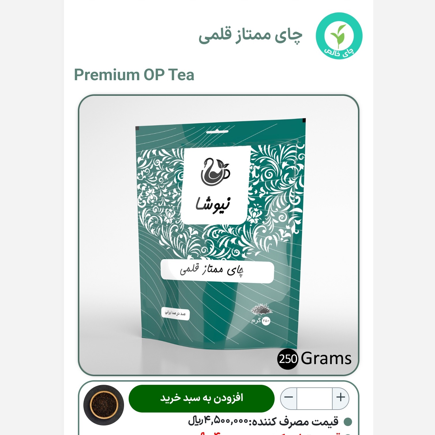 چای ممتاز قلمی
