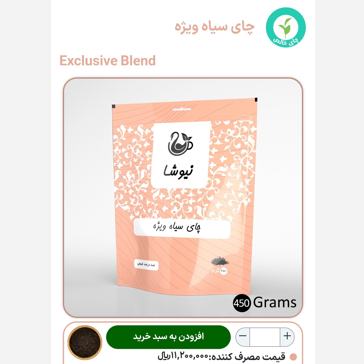 چای سیاه ویژه