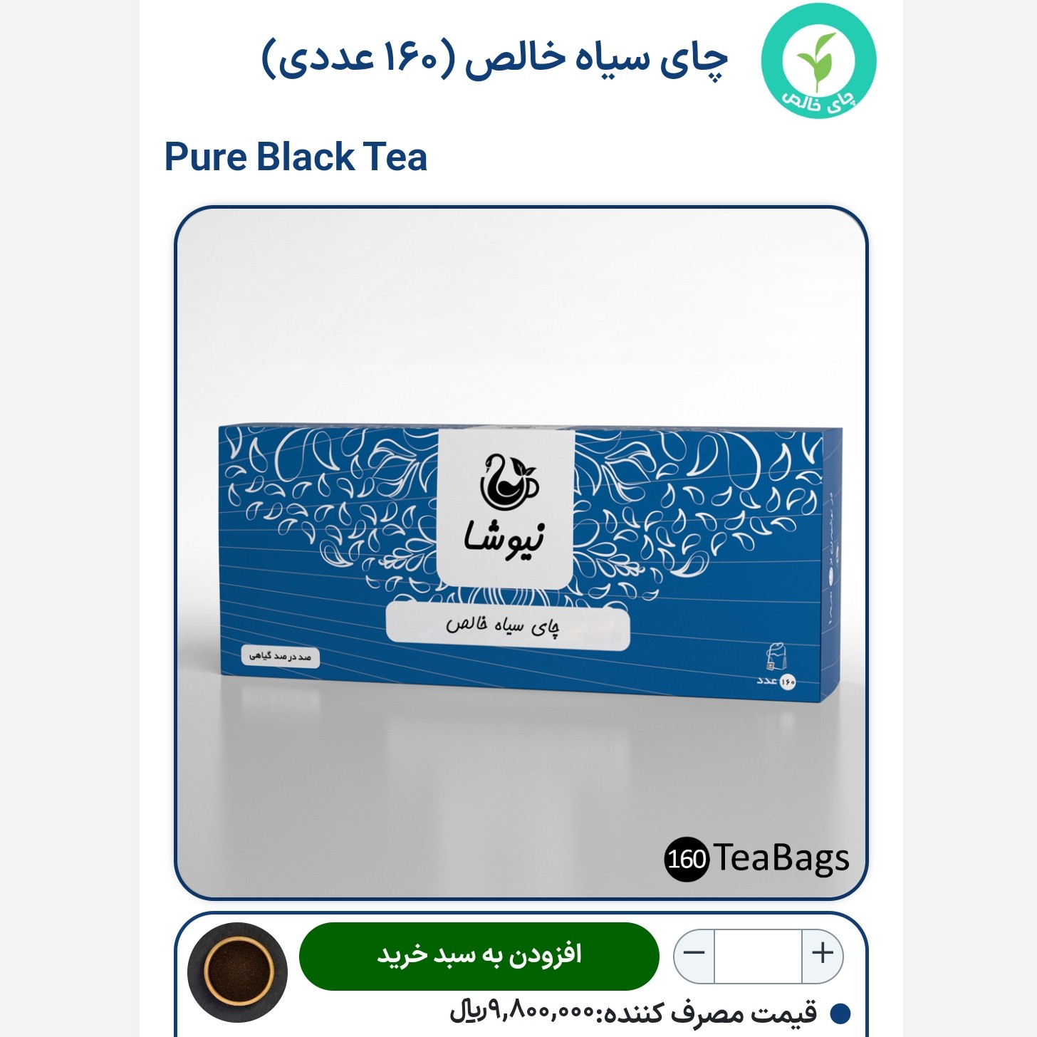 چای سیاه خالص