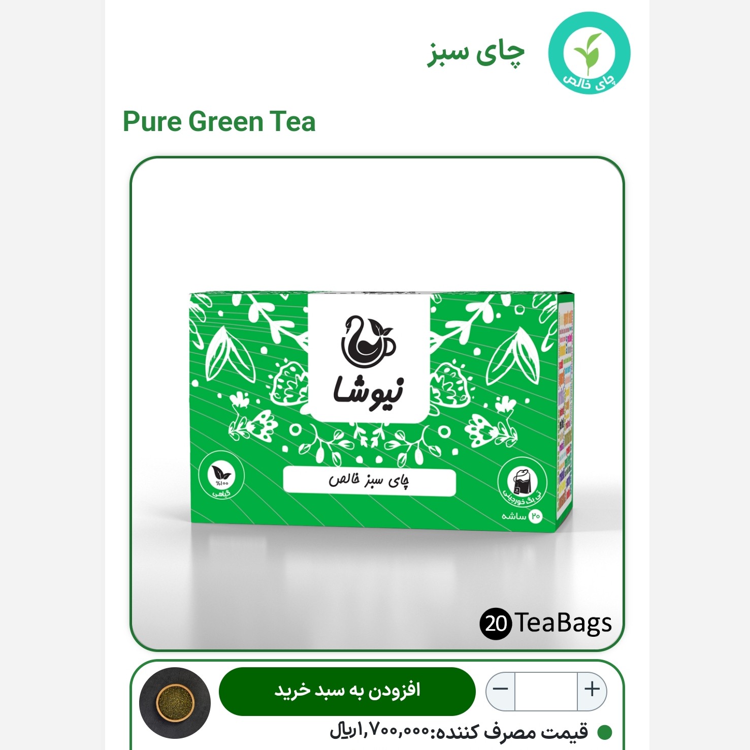 چای سبز