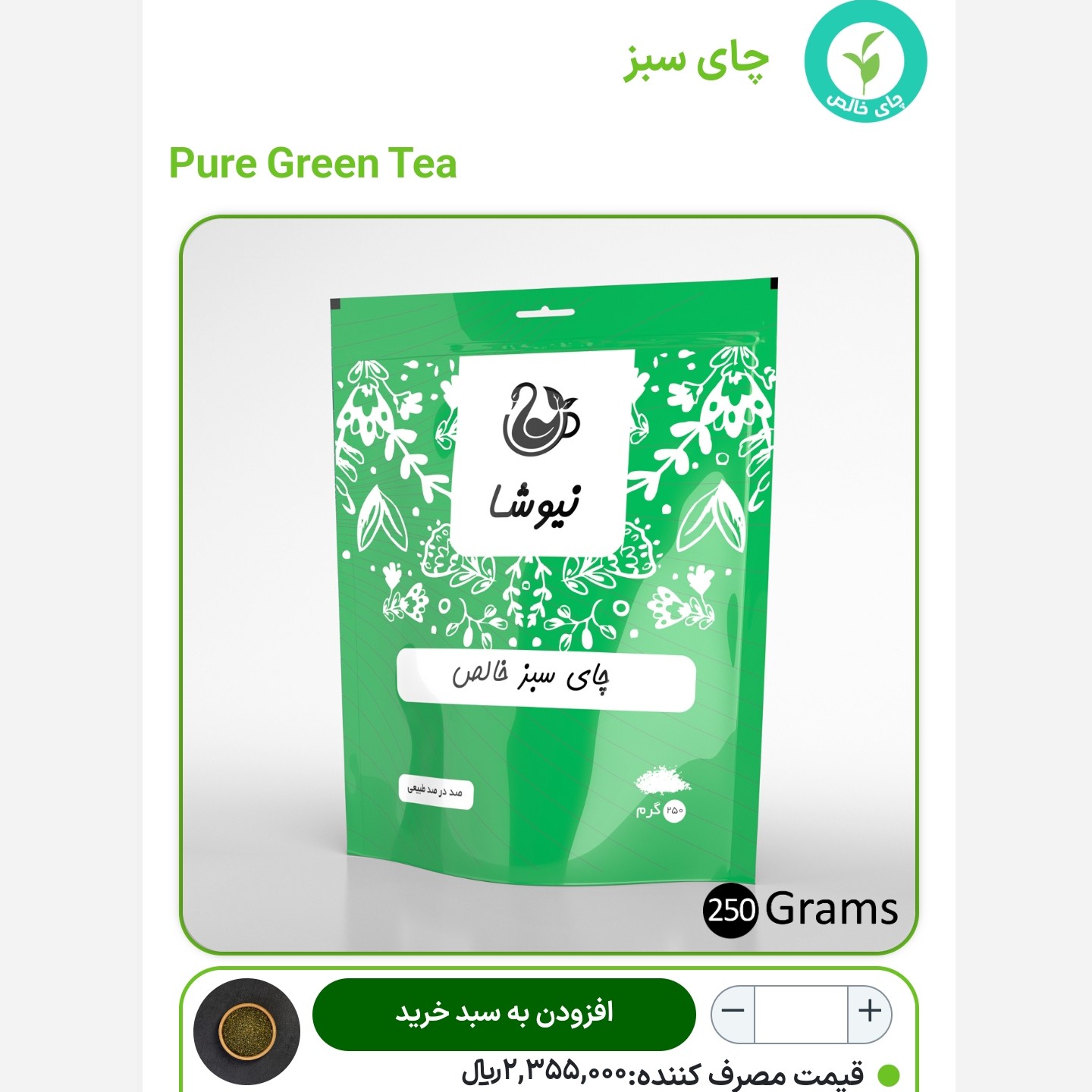 چای سبز خالص