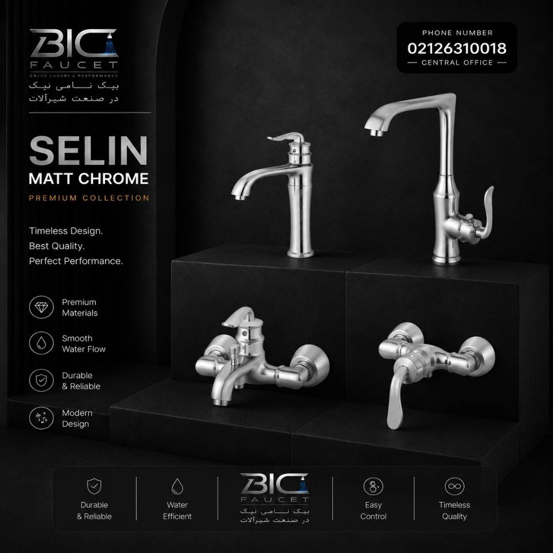 پکیج 4تایی شیرآلات اکونومی بیک مدل سلین SELIN
