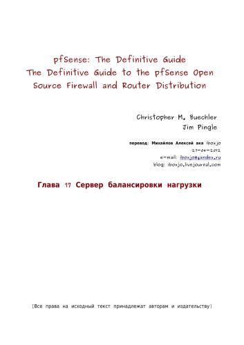 خرید و دانلود نسخه کامل کتاب pfSense: The Definitive Guide. Сервер балансировки нагрузки فایل مجازی و دانلودی