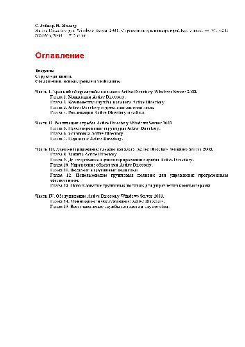 خرید و دانلود نسخه کامل کتاب Active Directory для Windows Server 2003. Справочник администратора فایل مجازی و دانلودی
