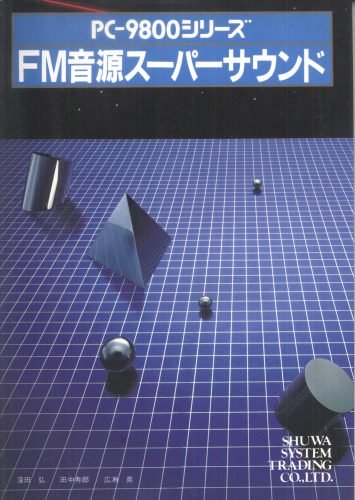 خرید و دانلود نسخه کامل کتاب PC-9800シリーズFM音源スーパーサウンド فایل مجازی و دانلودی
