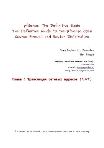 خرید و دانلود نسخه کامل کتاب pfSense: The Definitive Guide. Трансляция сетевых адресов (NAT) فایل مجازی و دانلودی
