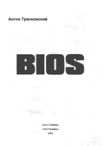 خرید و دانلود نسخه کامل کتاب BIOS فایل مجازی و دانلودی