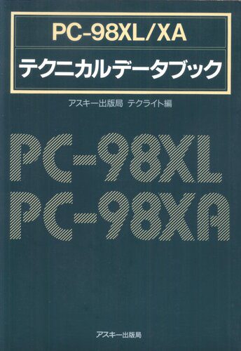 خرید و دانلود نسخه کامل کتاب PC-98XL/XAテクニカルデータブック فایل مجازی و دانلودی