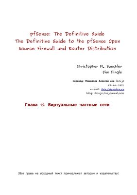 خرید و دانلود نسخه کامل کتاب pfSense: The Definitive Guide. Виртуальные частные сети فایل مجازی و دانلودی