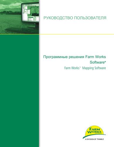 خرید و دانلود نسخه کامل کتاب FarmWorks Mapping Software فایل مجازی و دانلودی