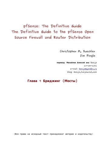 خرید و دانلود نسخه کامل کتاب pfSense: The Definitive Guide. Бриджинг (Мосты) فایل مجازی و دانلودی
