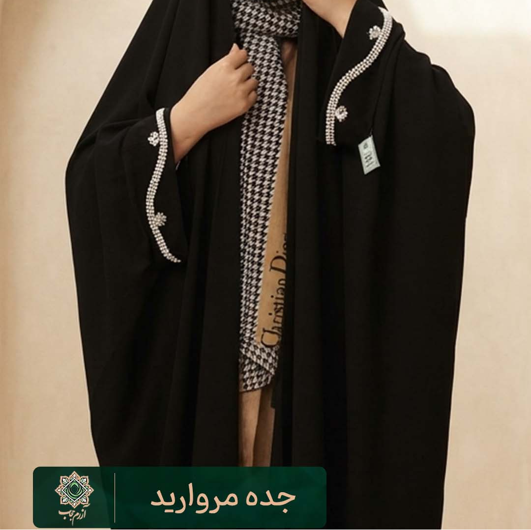 چادر زنانه مشکی جده مچ مخمل جواهردوزی مدل مروارید