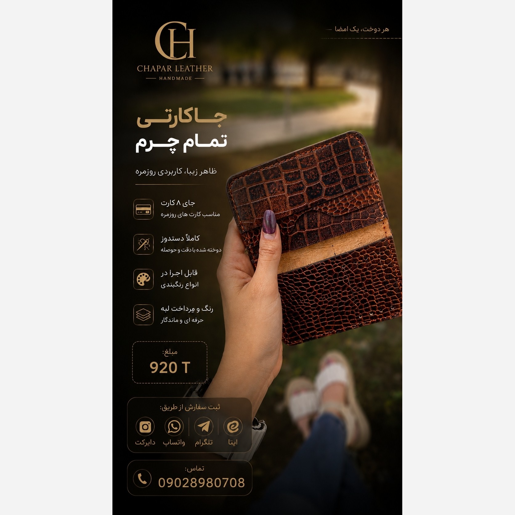 جاکارتی چرمی