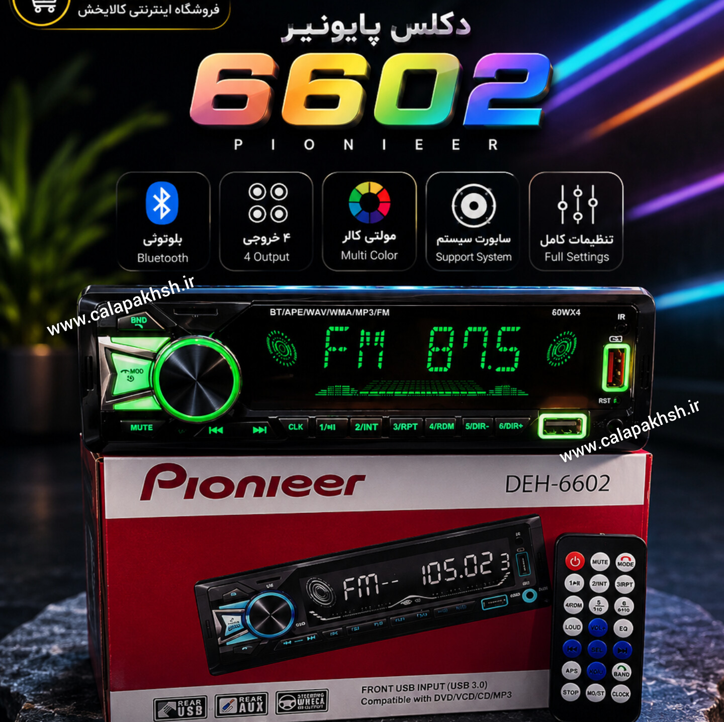 پخش پایونر 6602 صفحه نمایش بزرگ . پخش ماشین پایونیر . ضبط پایونر . ضبط . رادیو پخش پایونر. ضبط . دکلس پایونر