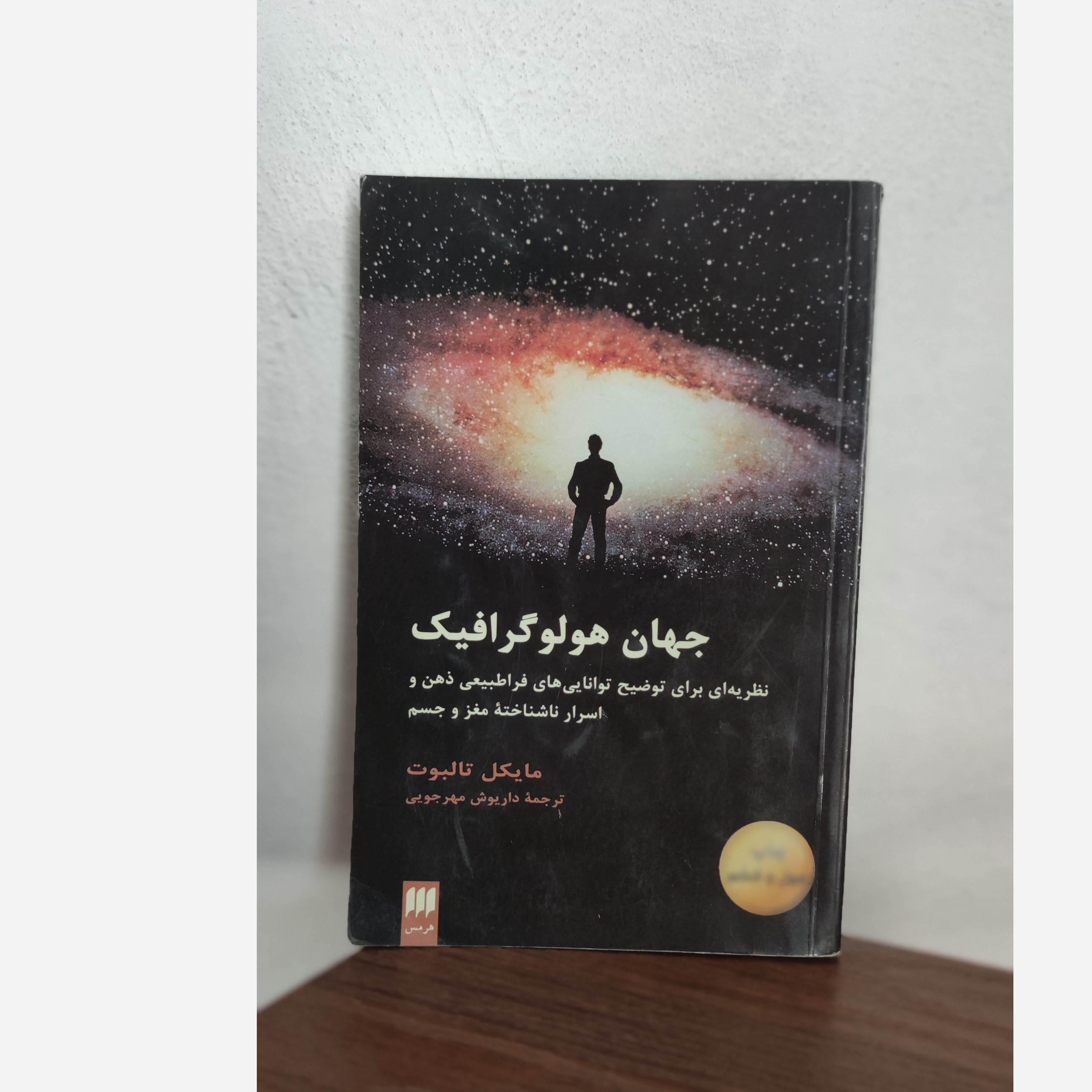 جهان هولوگرافیک