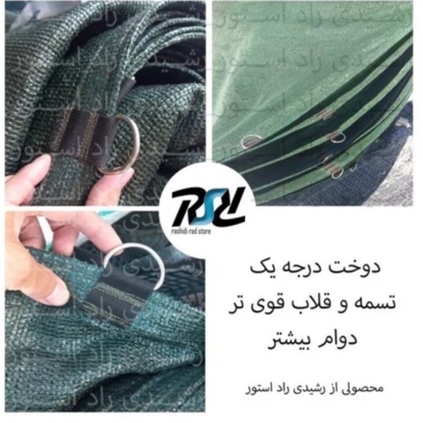 توری شید 80درصد، 5در9 دوخت درجه1