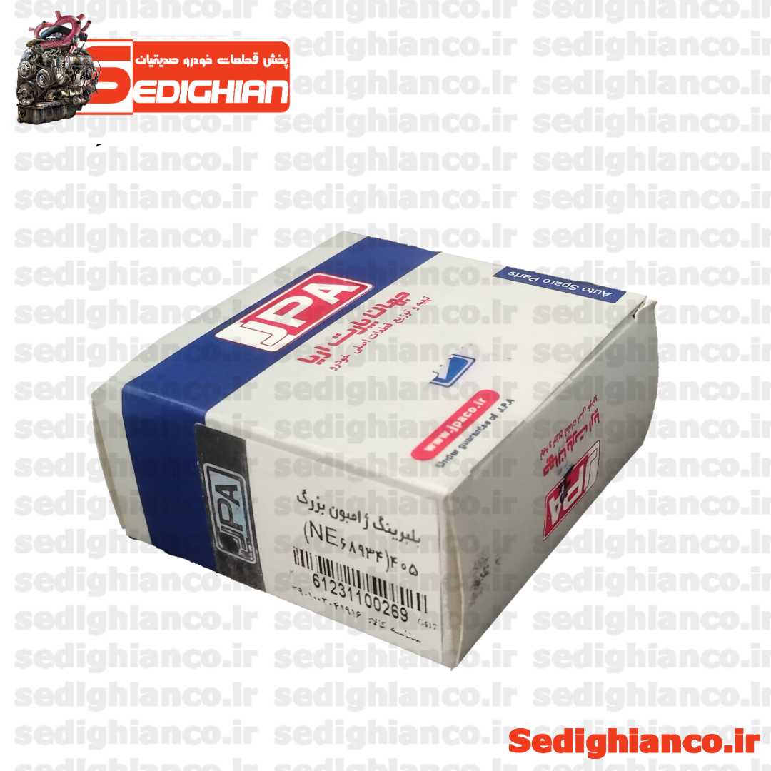 بلبرینگ ژامبون بزرگ (داخلی) 405/جهان پارت JPA