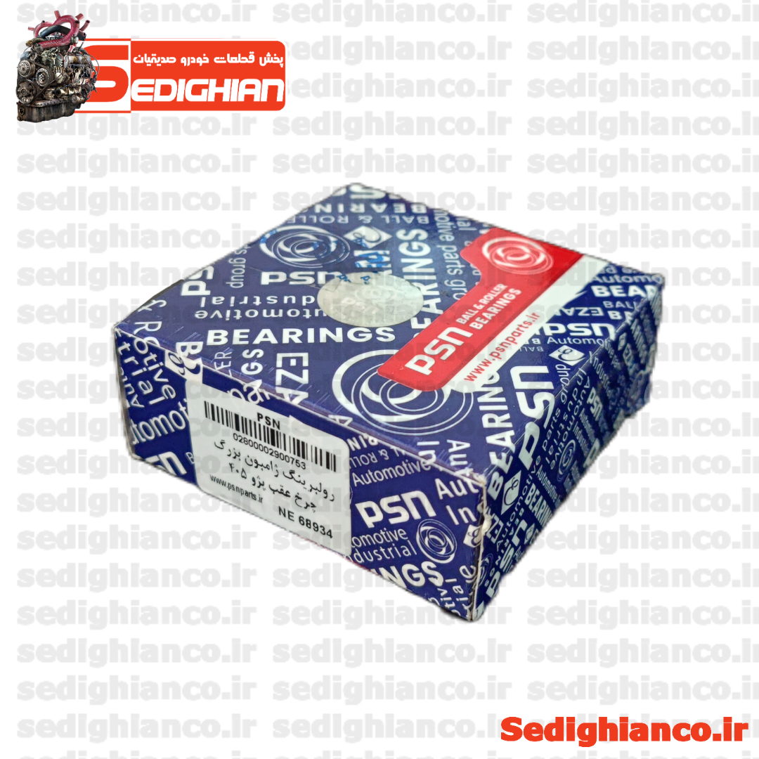 بلبرینگ ژامبون 405 بزرگ سوزنی PSN/عظام