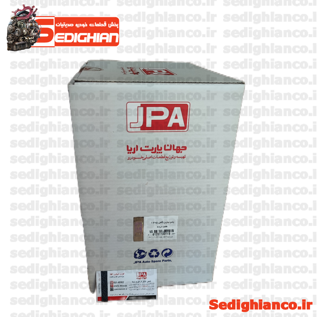 پمپ بنزین کامل 405 هفت درجه/ جهان پارت JPA