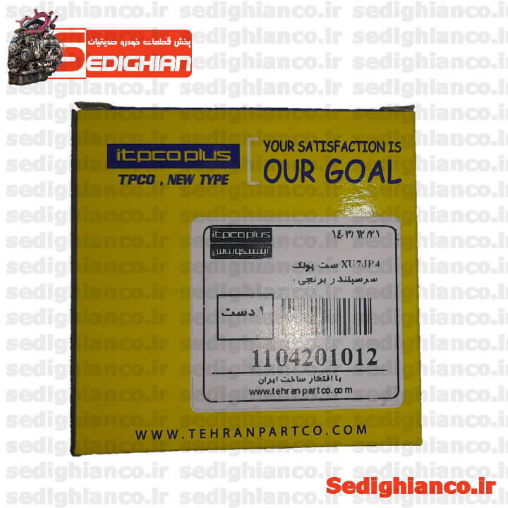 پولک سر سیلندر پژو 405 / تیپیکو TPCO