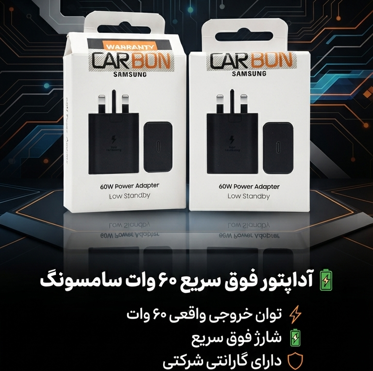 آداپتور شارژ 60وات
