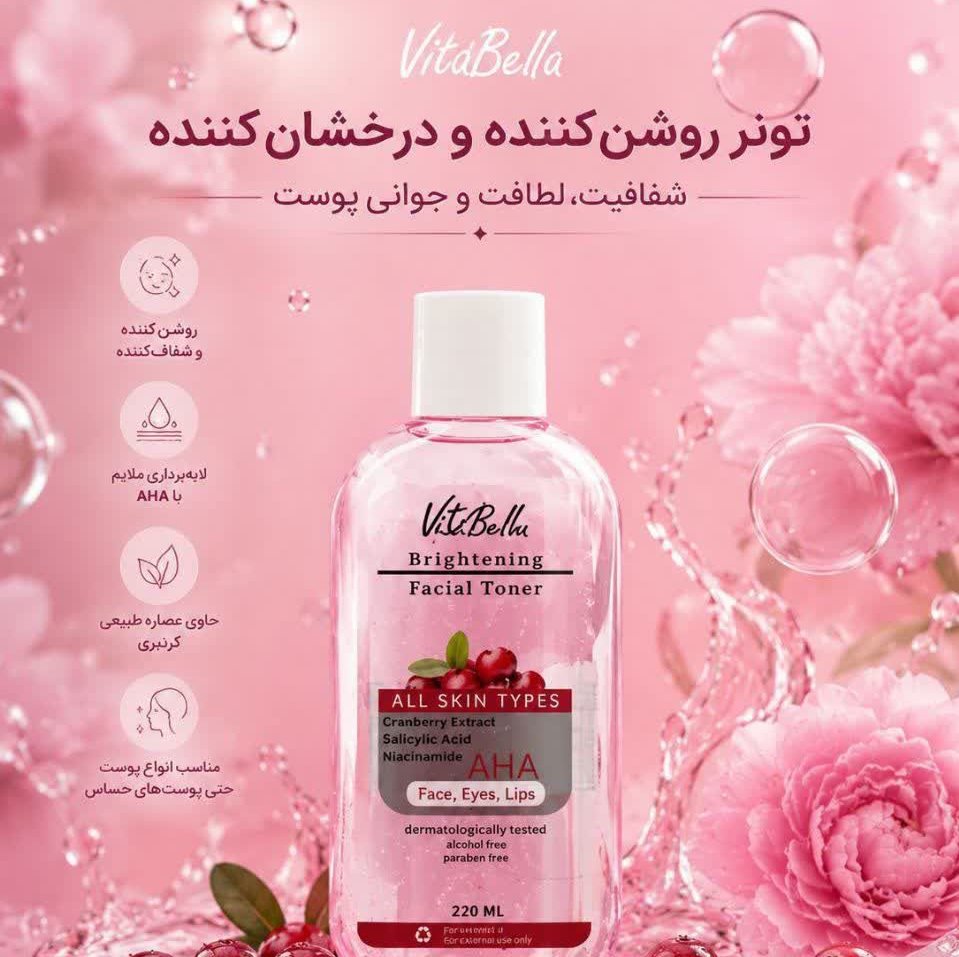 محلول بیوممتیک روشن کننده و درخشان کننده