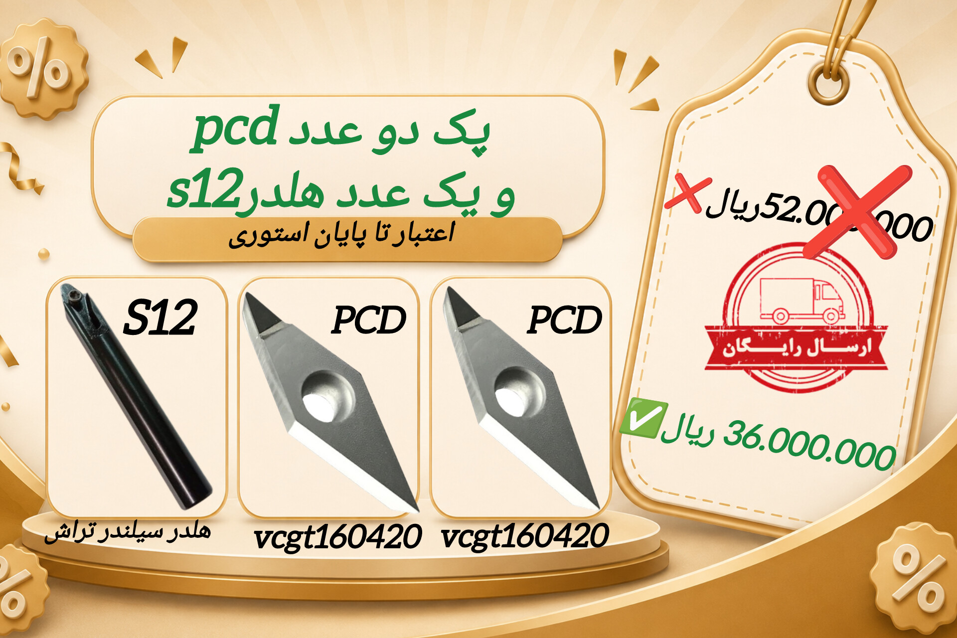 پک تخفیفی سیلندر تراشی