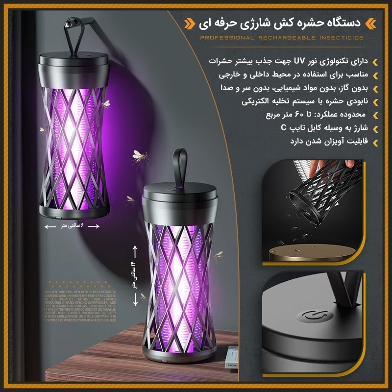 دستگاه حشره کش شارژی حرفه ای