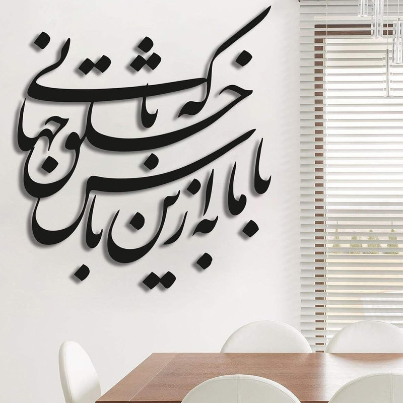 استیکر دیواری آسانکار طرح شعر کد 9470881