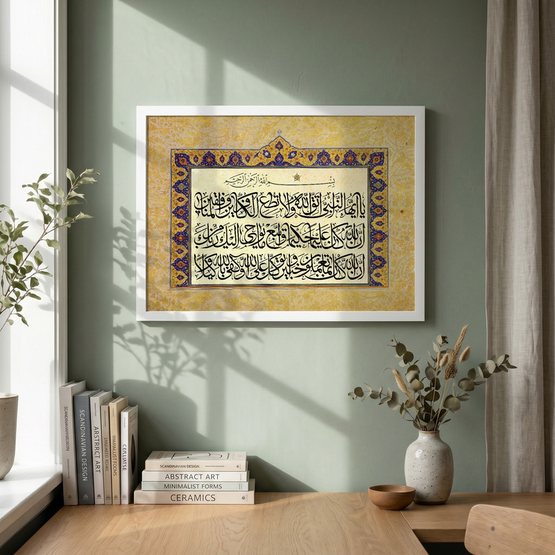 تابلو طرح آیاتی از سوره احزاب مدل G13723 فریم سفید
