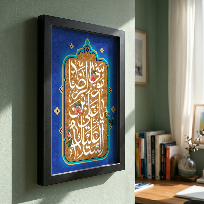 تابلو طرح ولادت امام رضا ع مدل G15039 فریم مشکی