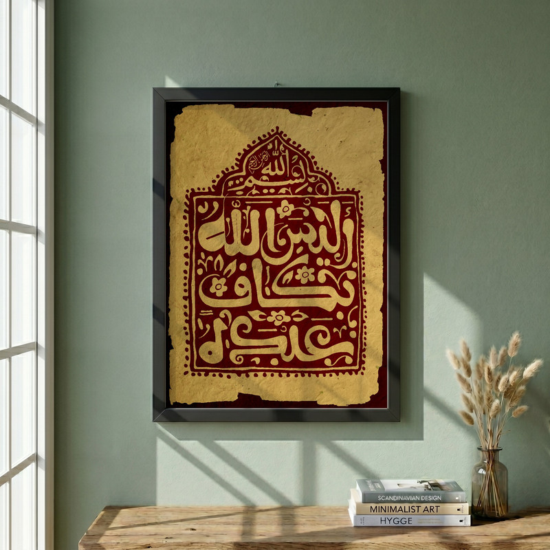 تابلو طرح قرآنی الیس الله بکاف عبده مدل G14637 فریم مشکی