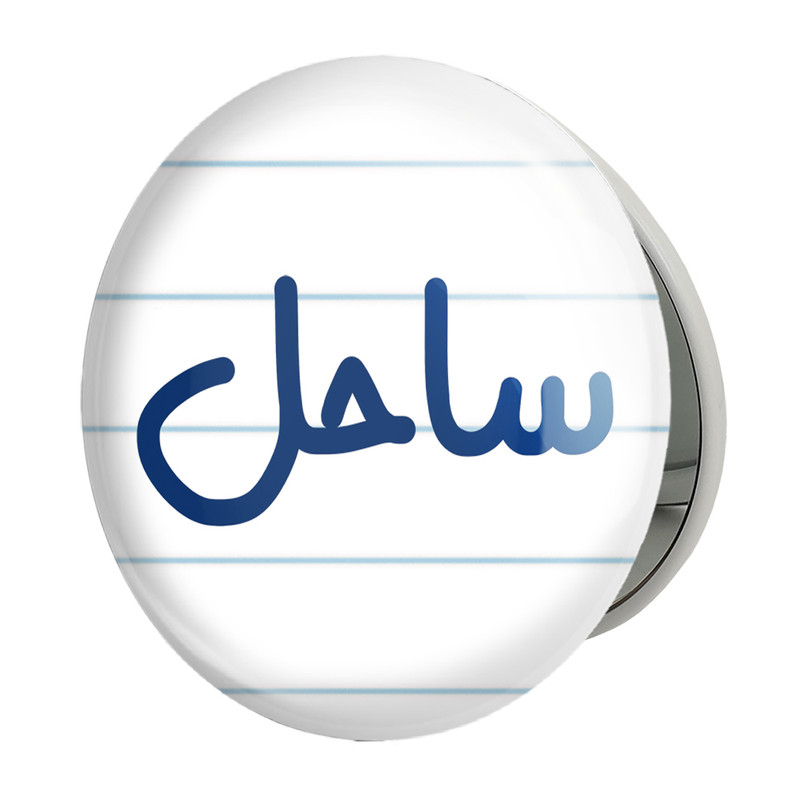 آینه جیبی خندالو طرح ساحل مدل تاشو کد 8314 – با بهترین کیفیت