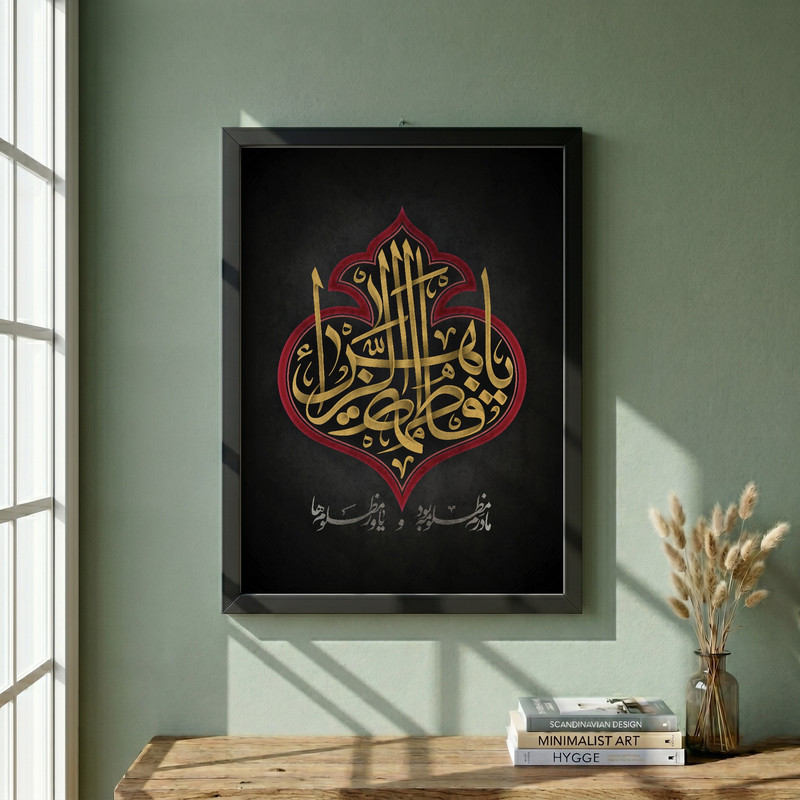 تابلو طرح یا حضرت فاطمه س مدل G15574 فریم مشکی