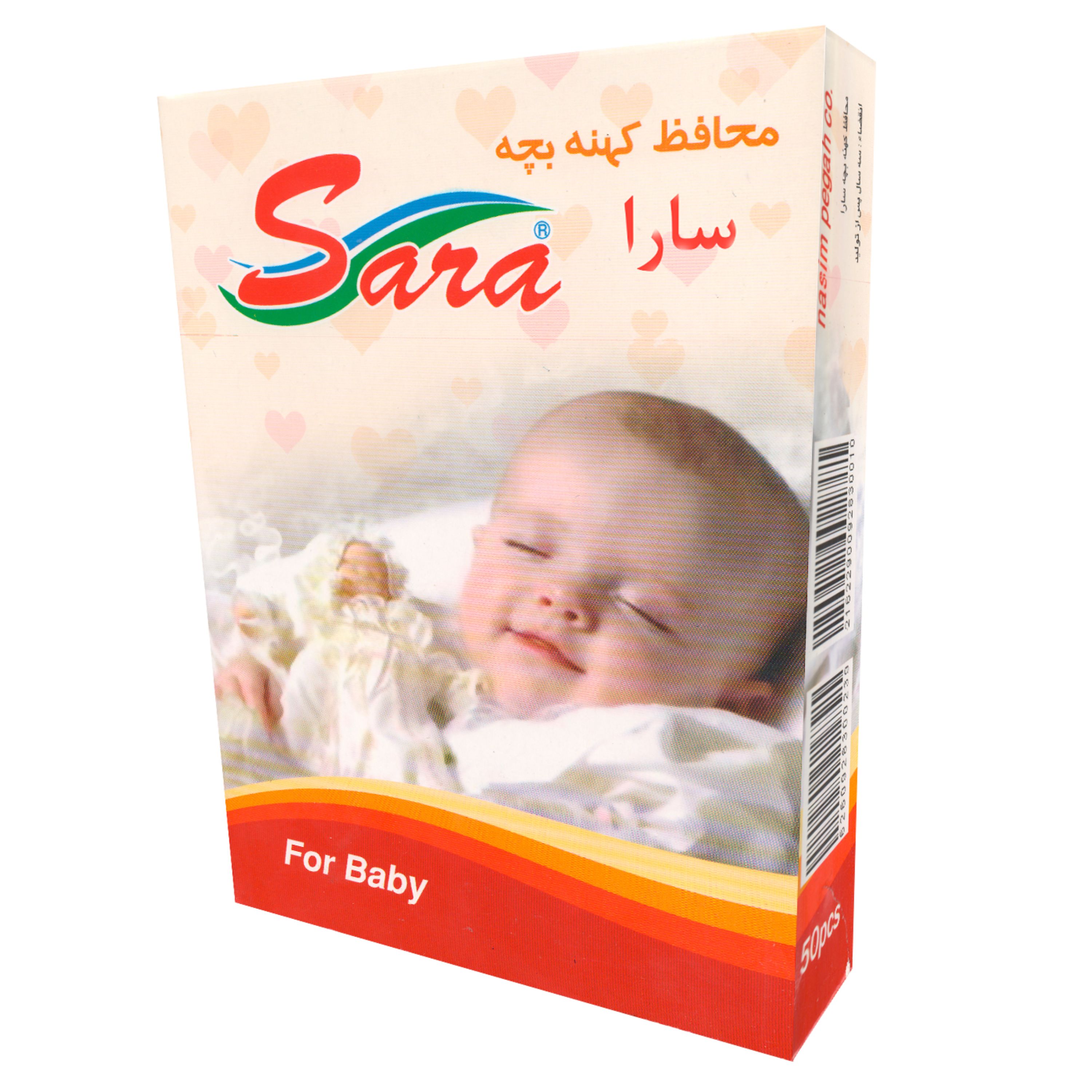 محافظ کهنه کودک سارا بسته 50 عددی