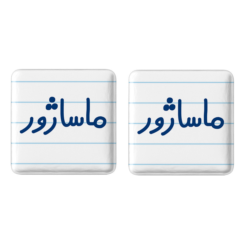 مگنت خندالو مدل ماساژور کد 6708 مجموعه 2 عددی ارسال فوری