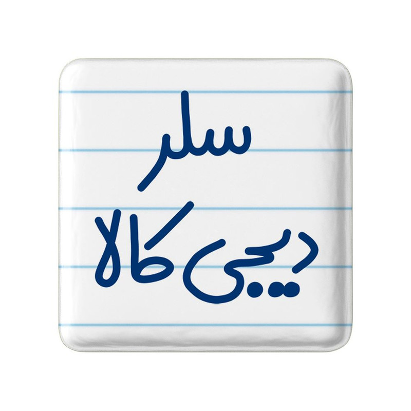 مگنت خندالو مدل سلر دیجی کالا کد 8035 – با بهترین کیفیت