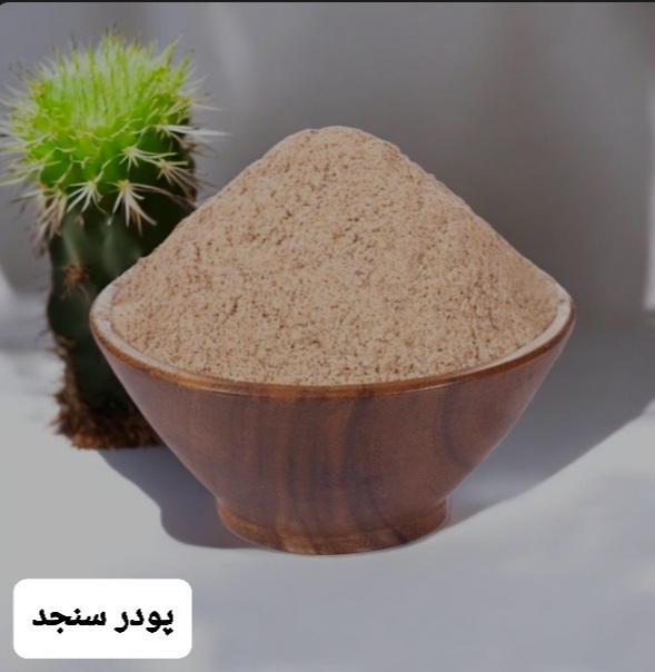 پودر سنجد/100 گرمی