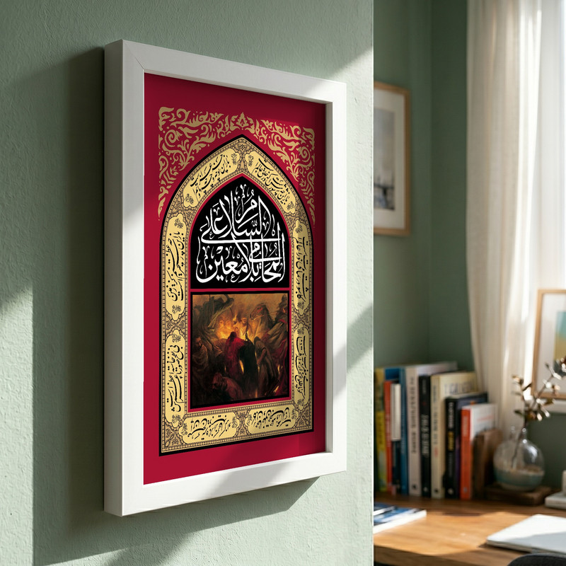 تابلو طرح السلام علی المحامی بلامعین مدل G13885 فریم سفید