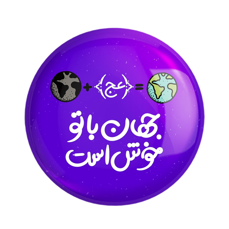 ارسال دیجی کالا مگنت خندالو مدل نیمه شعبان کد 25325 ارسال دیجی کالا