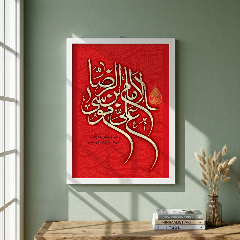 تابلو طرح الامام علی بن موسی الرضا ع مدل G13849 فریم سفید