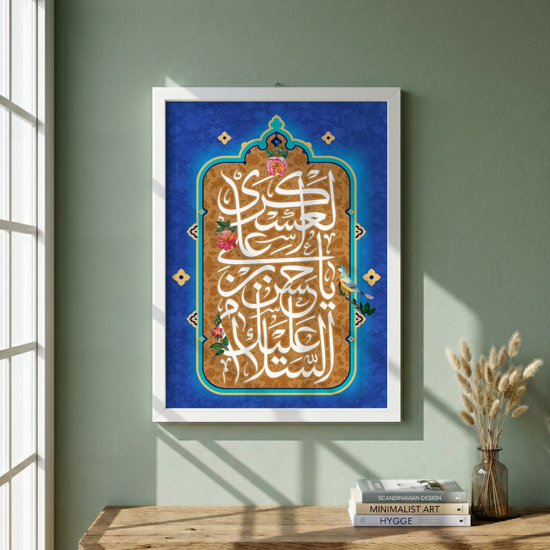 تابلو طرح السلام علیک یا حسن بن علی العسکری مدل G13936 فریم سفید