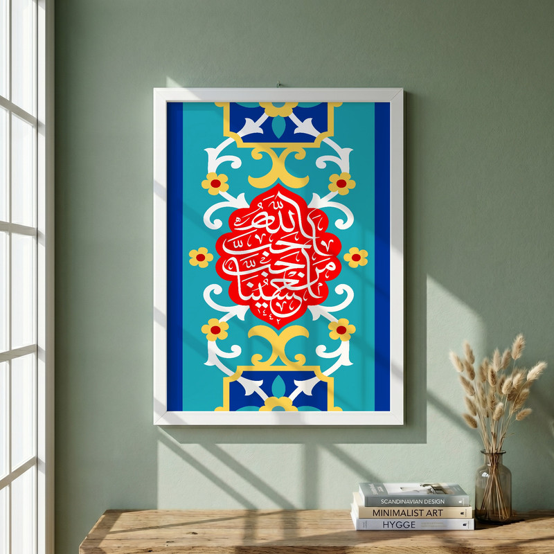 تابلو طرح احب الله من احب حسینا مدل G13744 فریم سفید